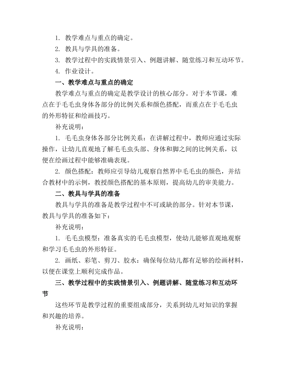 幼儿园中班美术精品教案《毛毛虫》 _第3页