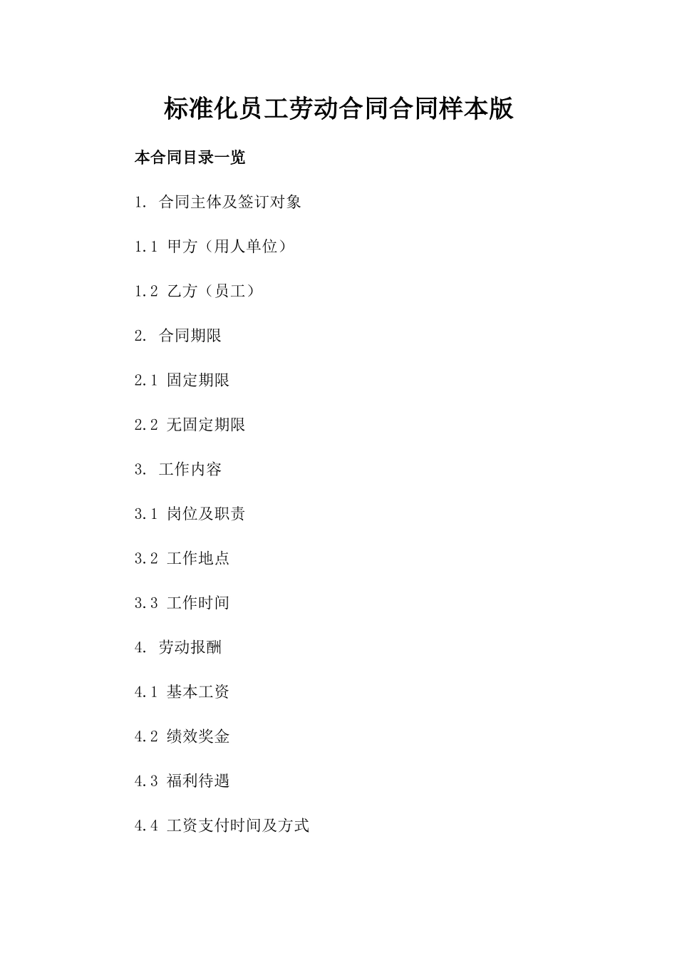 标准化员工劳动合同合同样本版_第2页