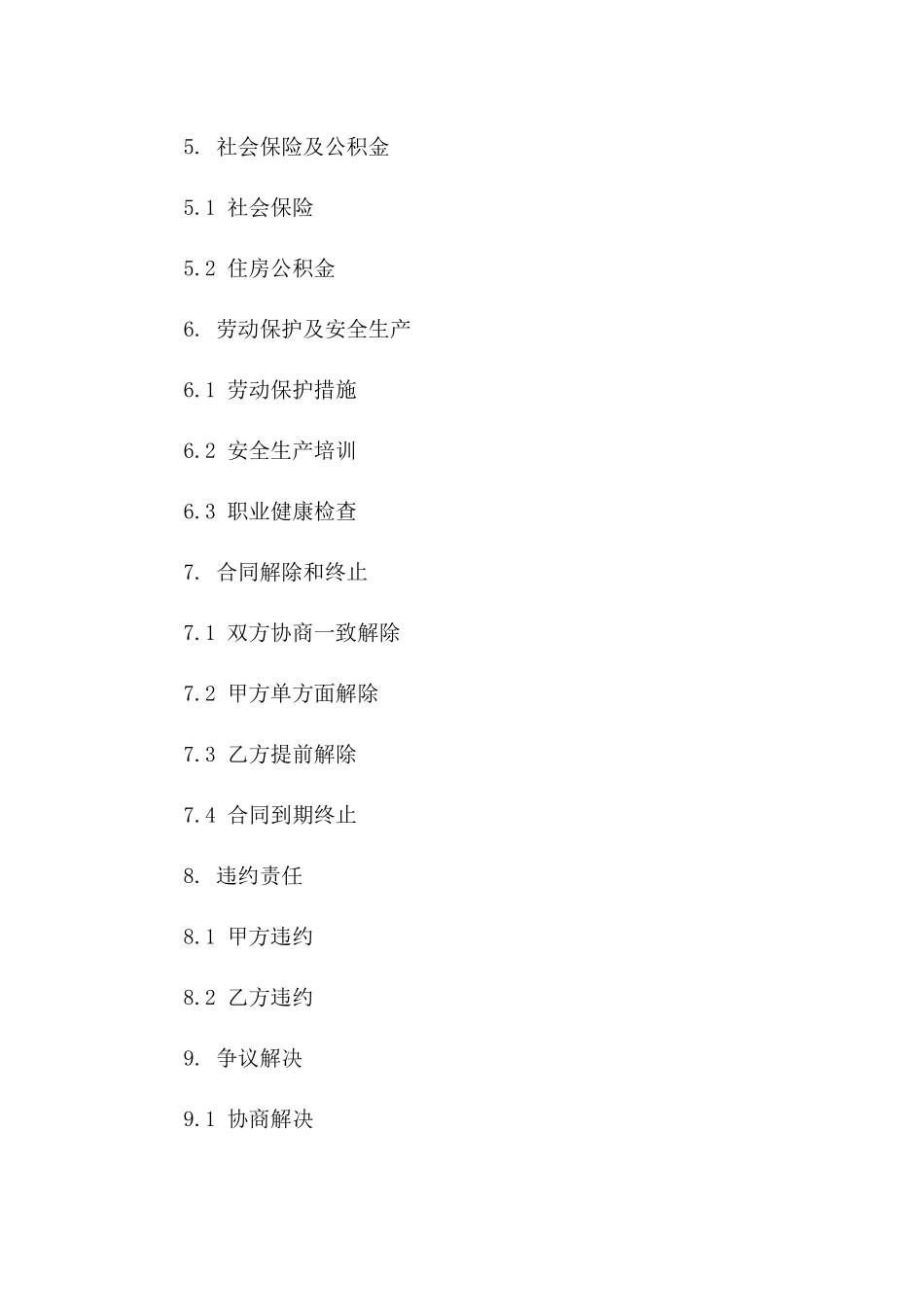 标准化员工劳动合同合同样本版_第3页