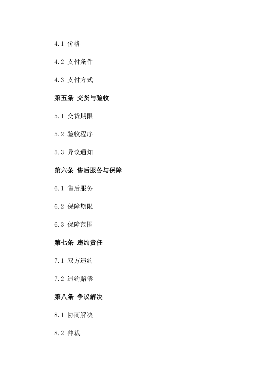 2024版建筑石料采购与分销协议一_第3页