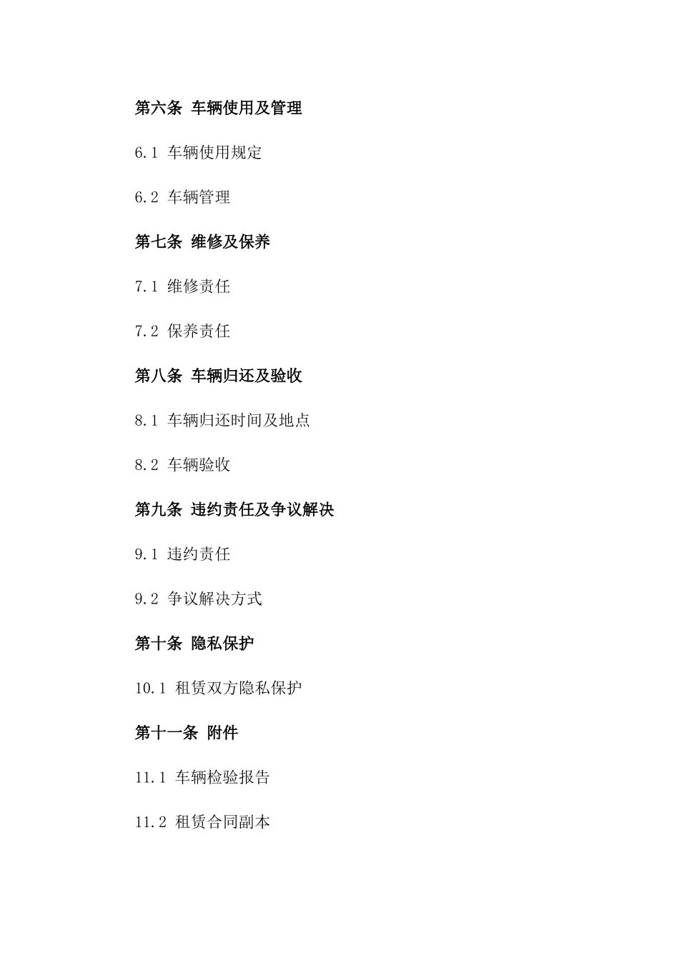 2024年北京汽车租赁协议经典格式样本版_第3页