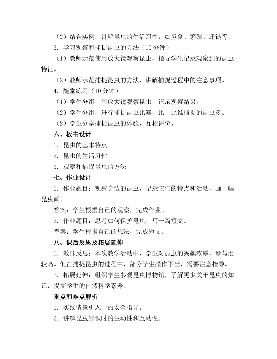 2024年中班科学《昆虫捉迷藏》教案_第2页