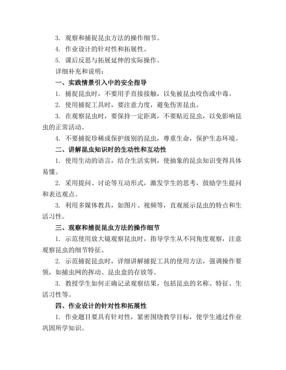 2024年中班科学《昆虫捉迷藏》教案_第3页