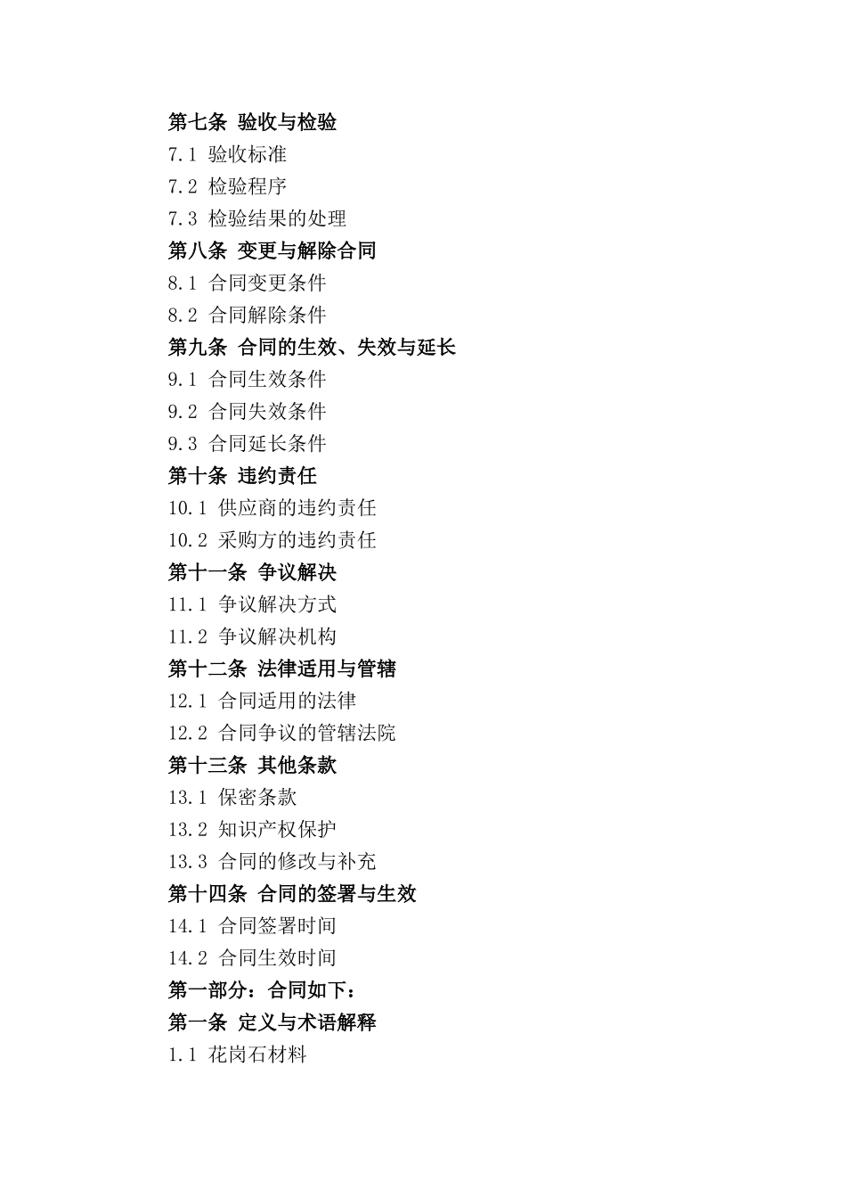 花岗石材料采购协议2024年版详案_第2页