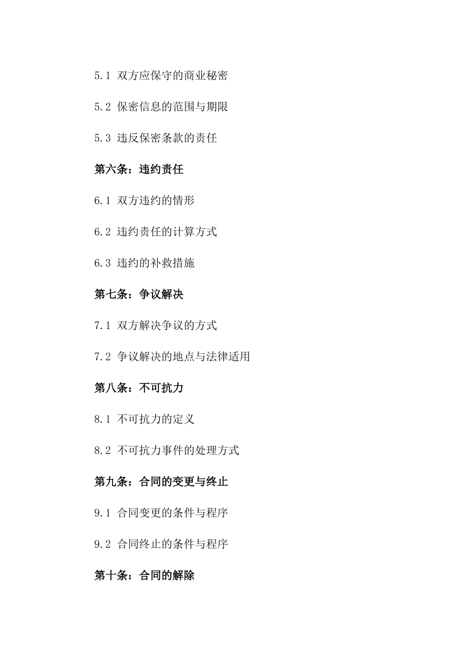 2024年文印业务合作承包详细协议_第2页