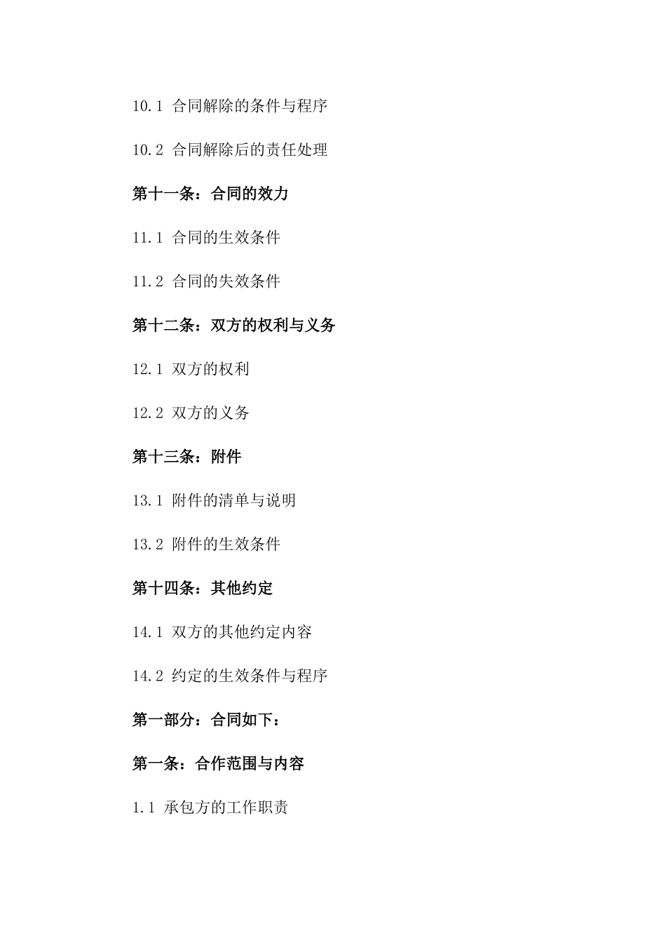 2024年文印业务合作承包详细协议_第3页