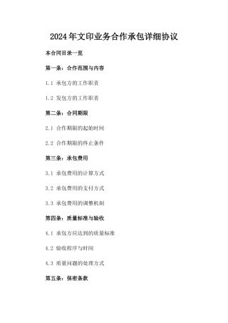2024年文印业务合作承包详细协议