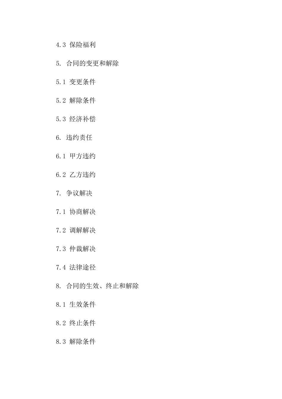 2024年临时工合同模板全面版_第3页