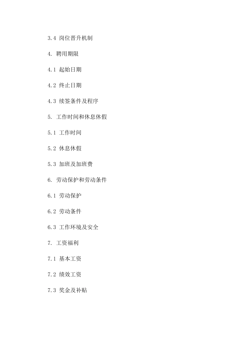 广西事业单位专属聘用协议文本(2024年版)_第3页