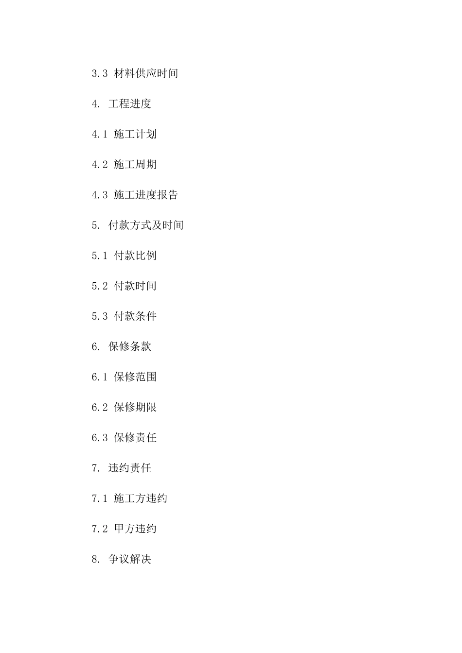 2024专业内墙抹灰施工服务协议模板一_第3页