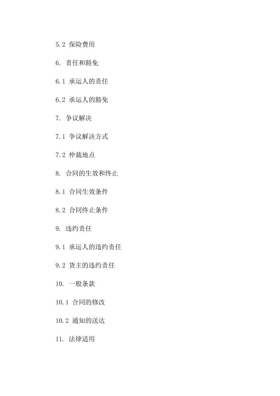 海路货物运输2024年协议模板下载版A版_第3页