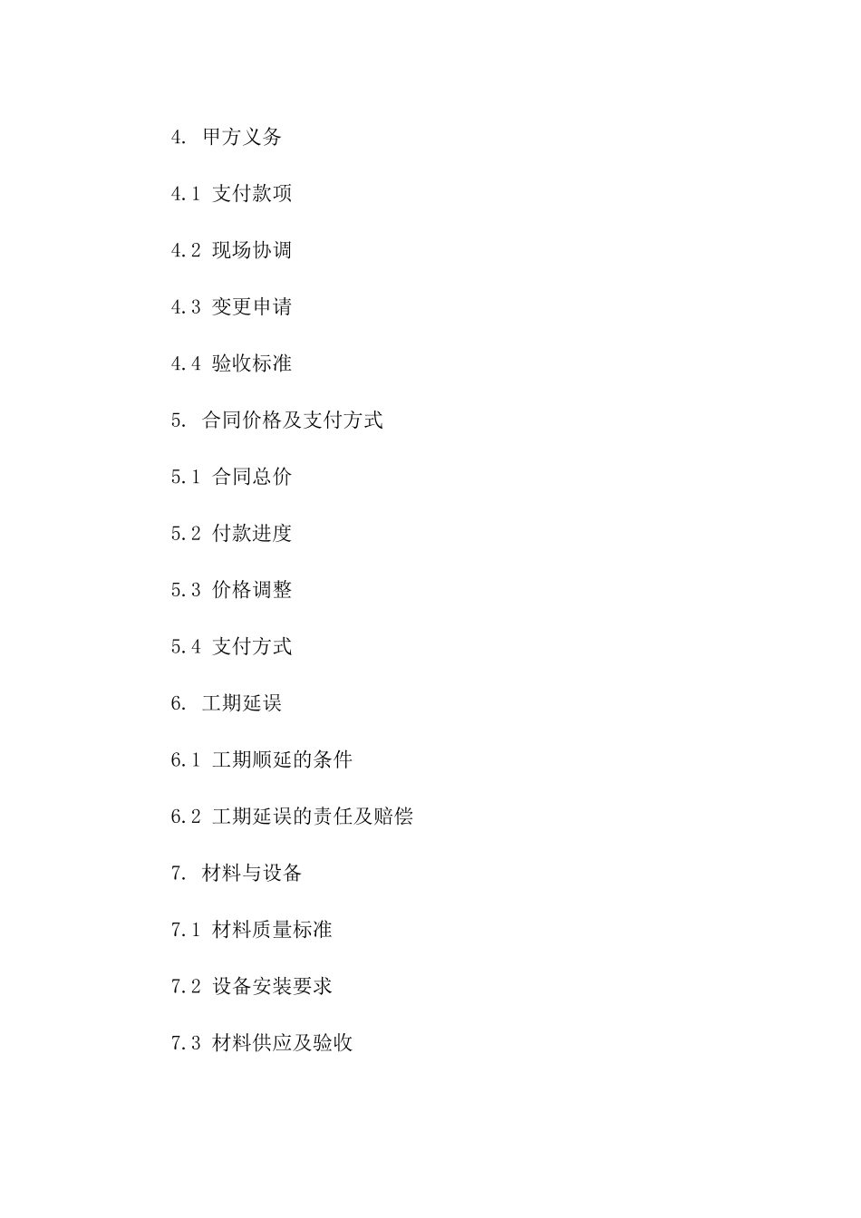 2024年办公空间装潢简易协议范本免费Word文档_第3页