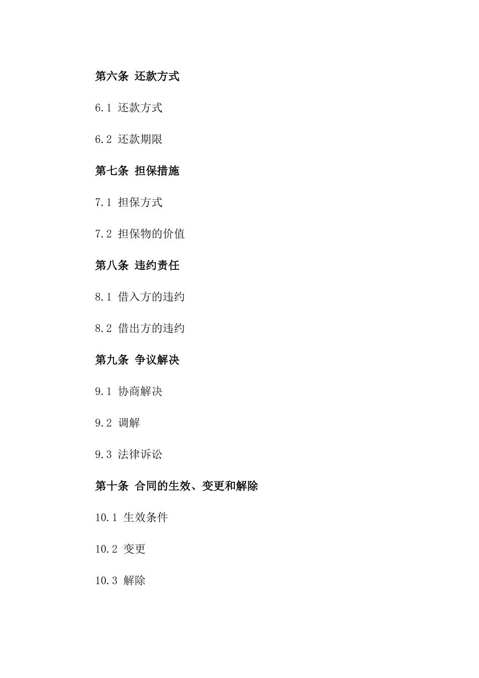 2024版企业间资金借用协议书_第3页