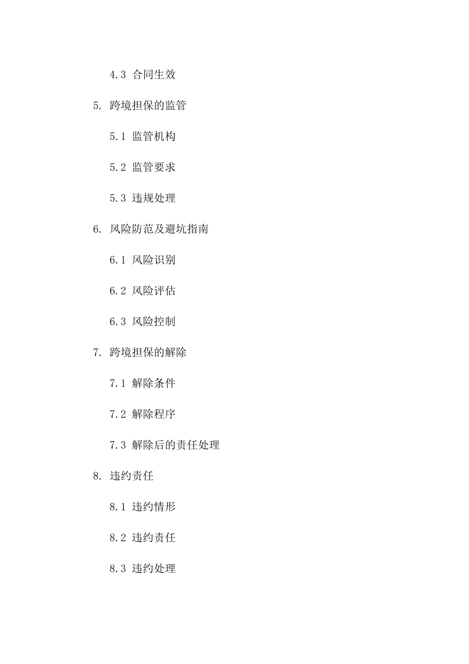 详解：跨境担保流程及避坑指南_第2页