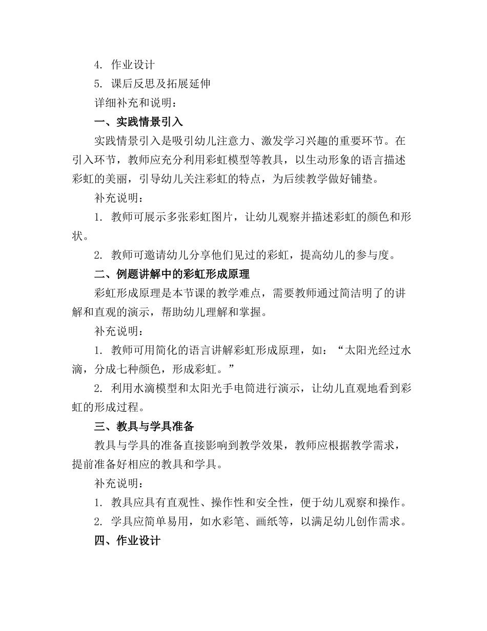 2024年大班科学奇妙的彩虹教案_第3页