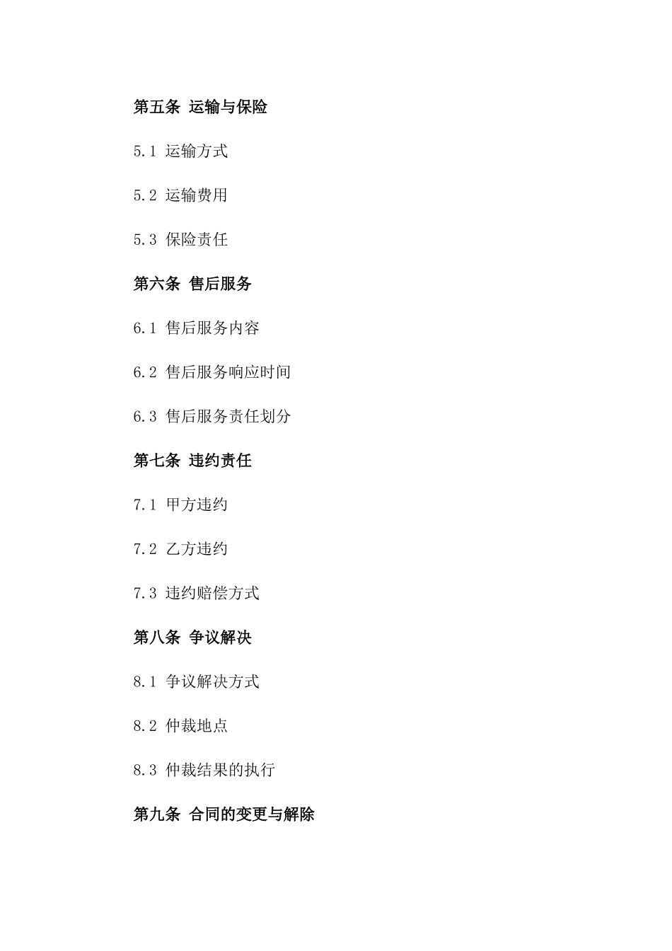 春季家装地板供应协议2024版_第2页