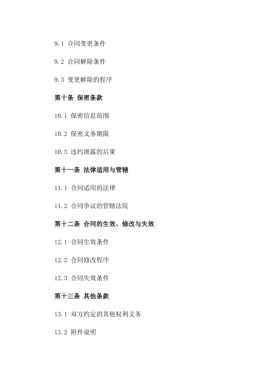 春季家装地板供应协议2024版_第3页