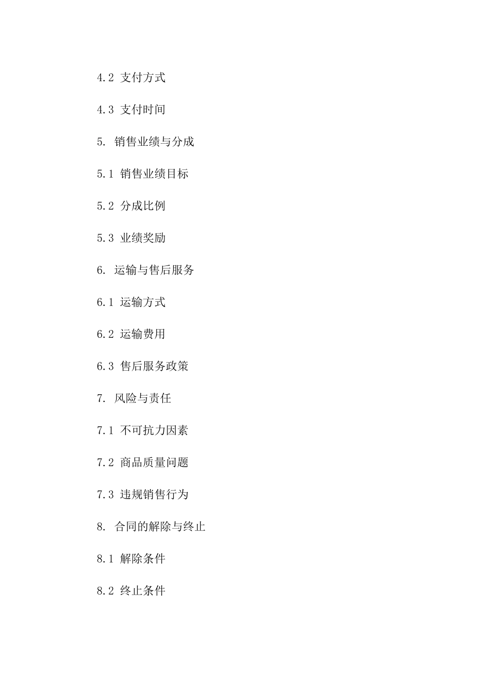 标准商品委托代销协议范本版A版_第3页