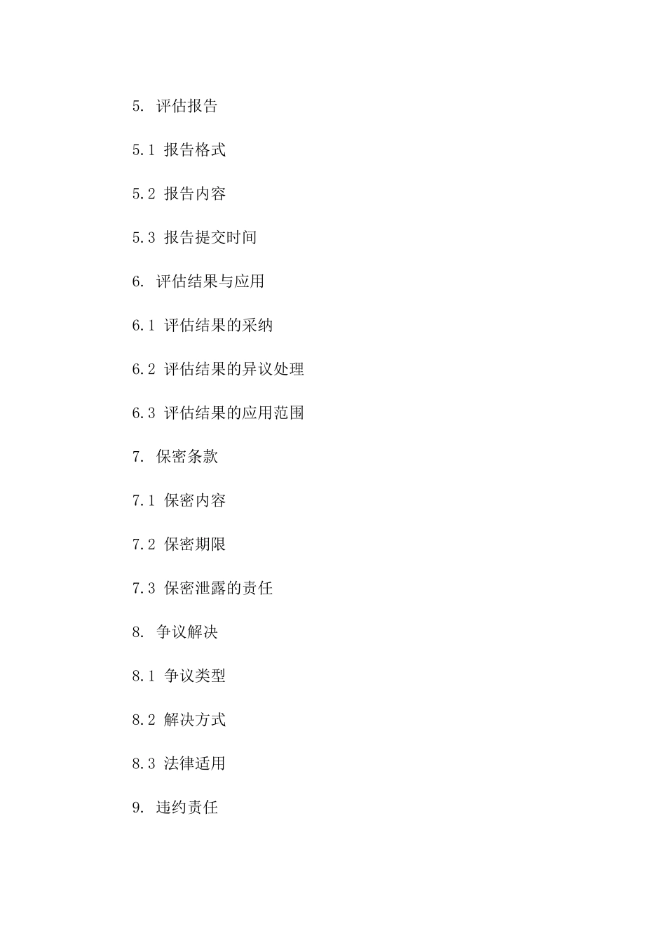 房产评估标准化协议文档（2024年最新版）版_第3页