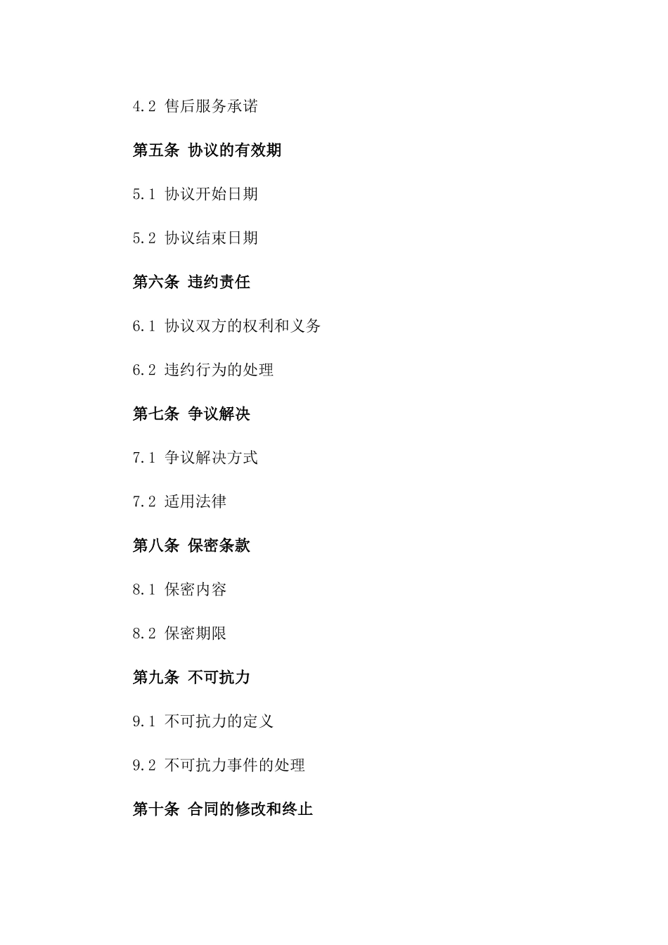 2024常用水产业品购销协议样本版A版_第3页