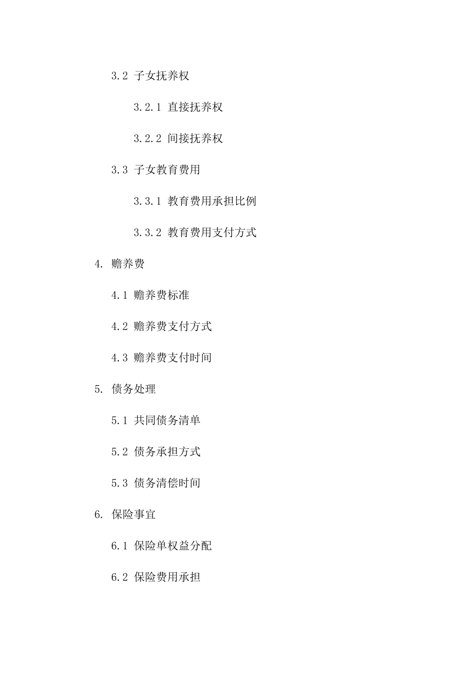 2024年实用离婚合同指导版B版_第3页