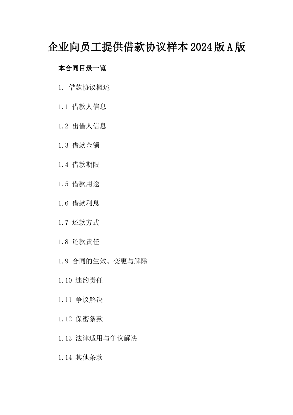 企业向员工提供借款协议样本2024版A版_第2页