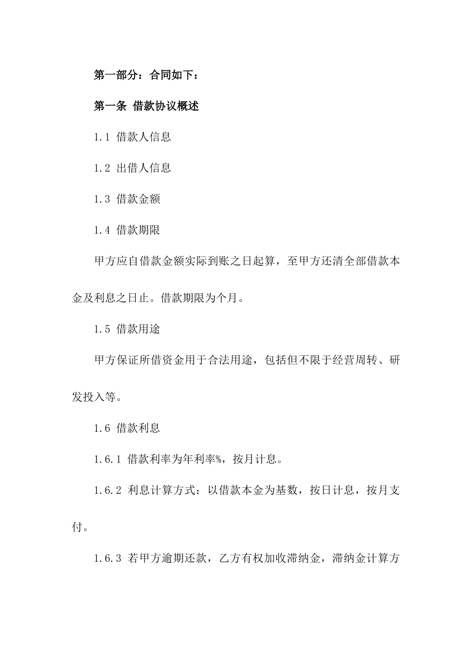 企业向员工提供借款协议样本2024版A版_第3页