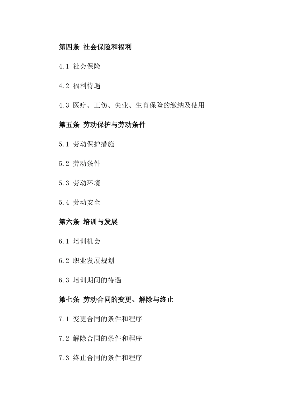 2024年期劳动协议通用版范本一_第3页