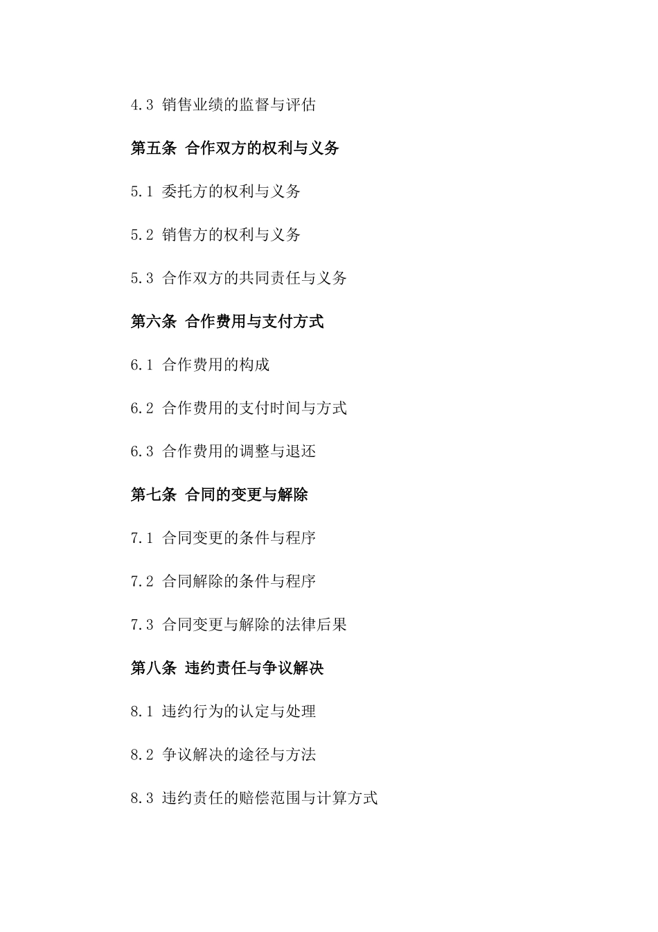 某房产2024年委托销售合作协议_第2页