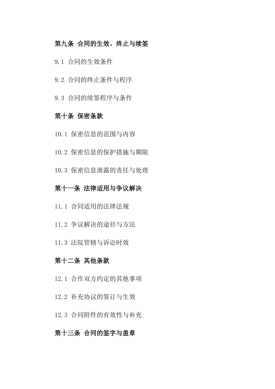 某房产2024年委托销售合作协议_第3页