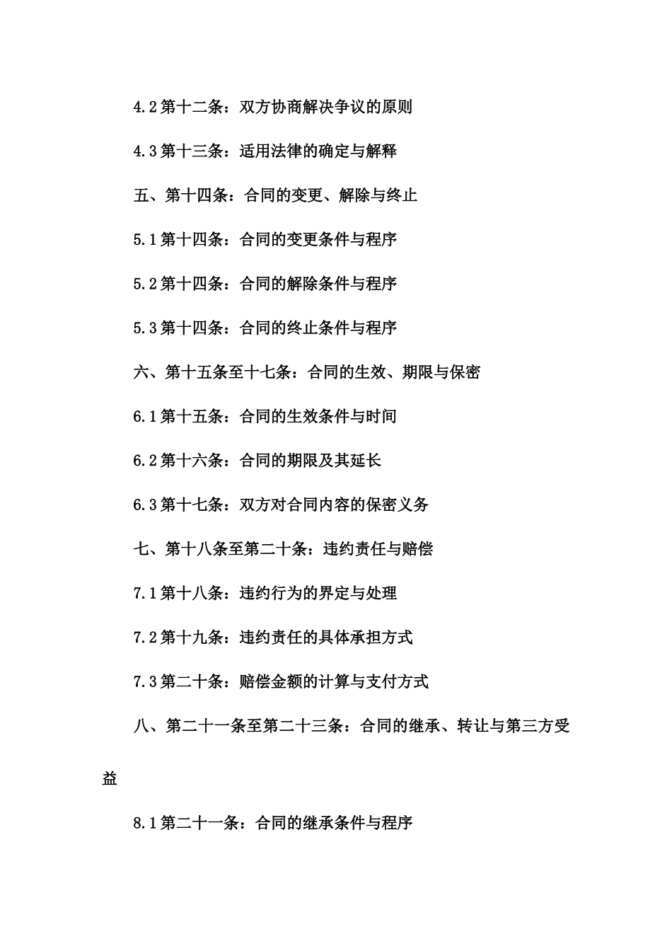 《基于2024法律规定的女方离婚权益保障合同模板》一_第3页