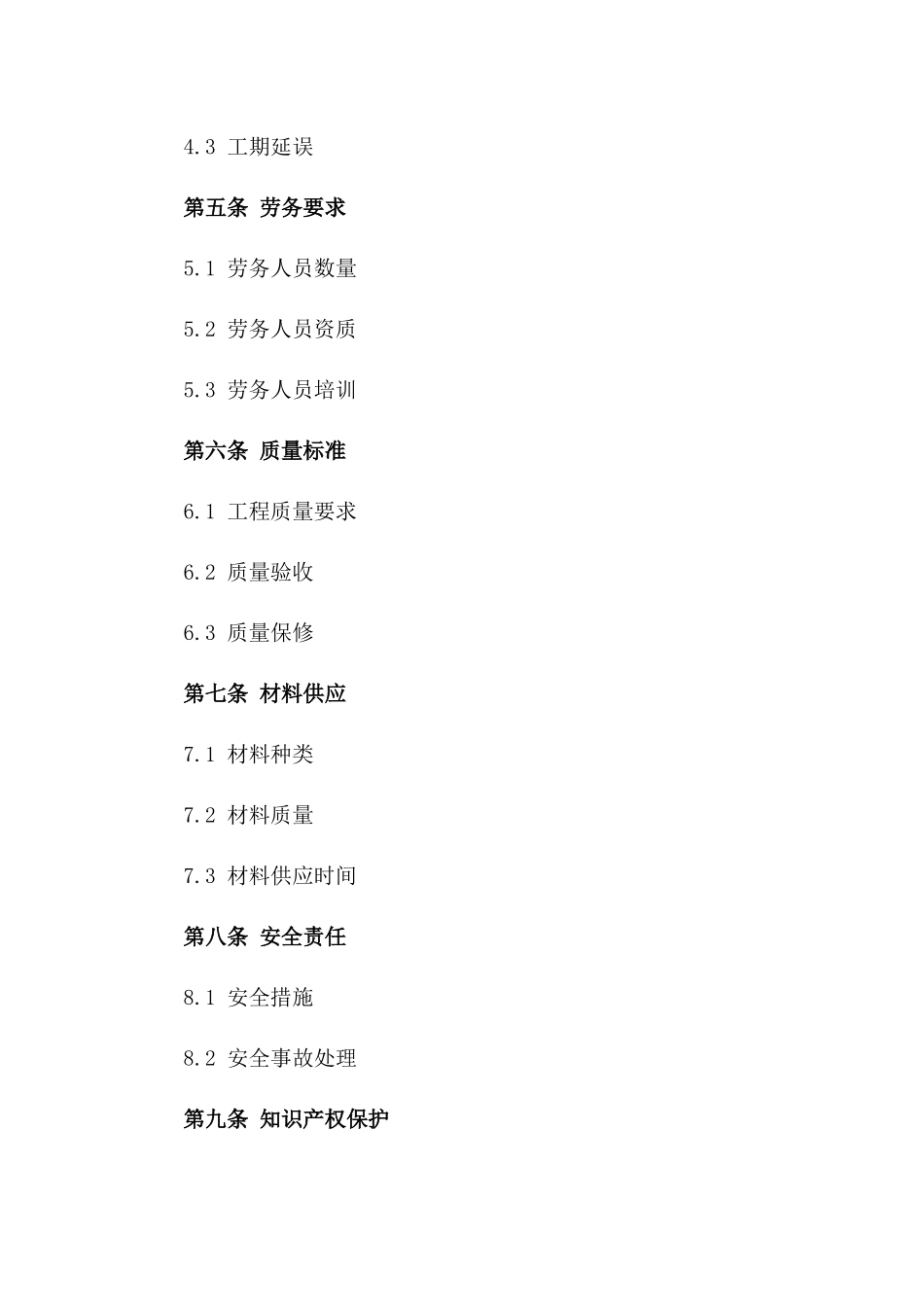 2024年城市绿化景观工程劳务清包合同_第2页