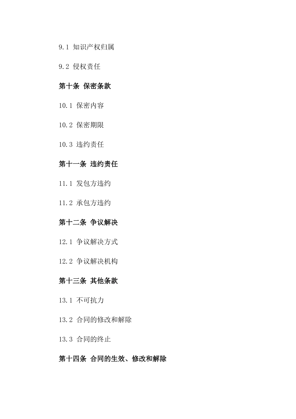 2024年城市绿化景观工程劳务清包合同_第3页