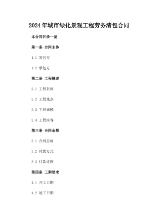 2024年城市绿化景观工程劳务清包合同