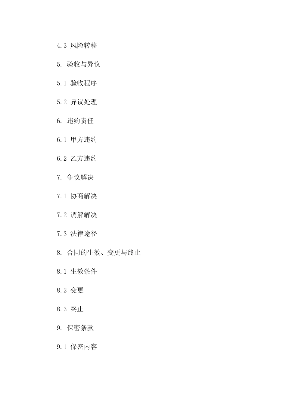 专属2024年度玉米购入协议格式版_第3页