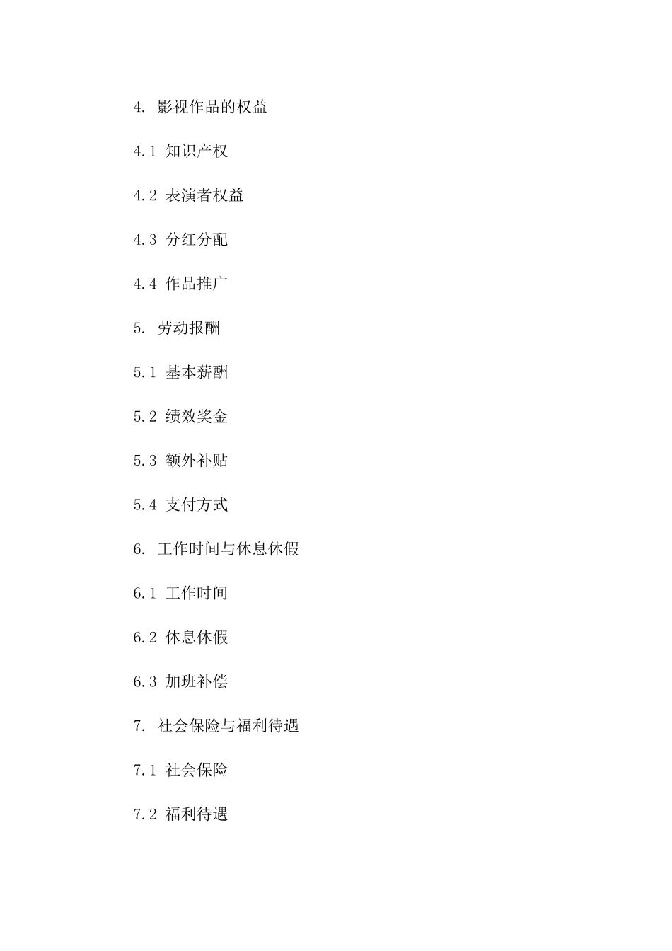 电影电视表演者2024年专属劳动协议样例版B版_第3页
