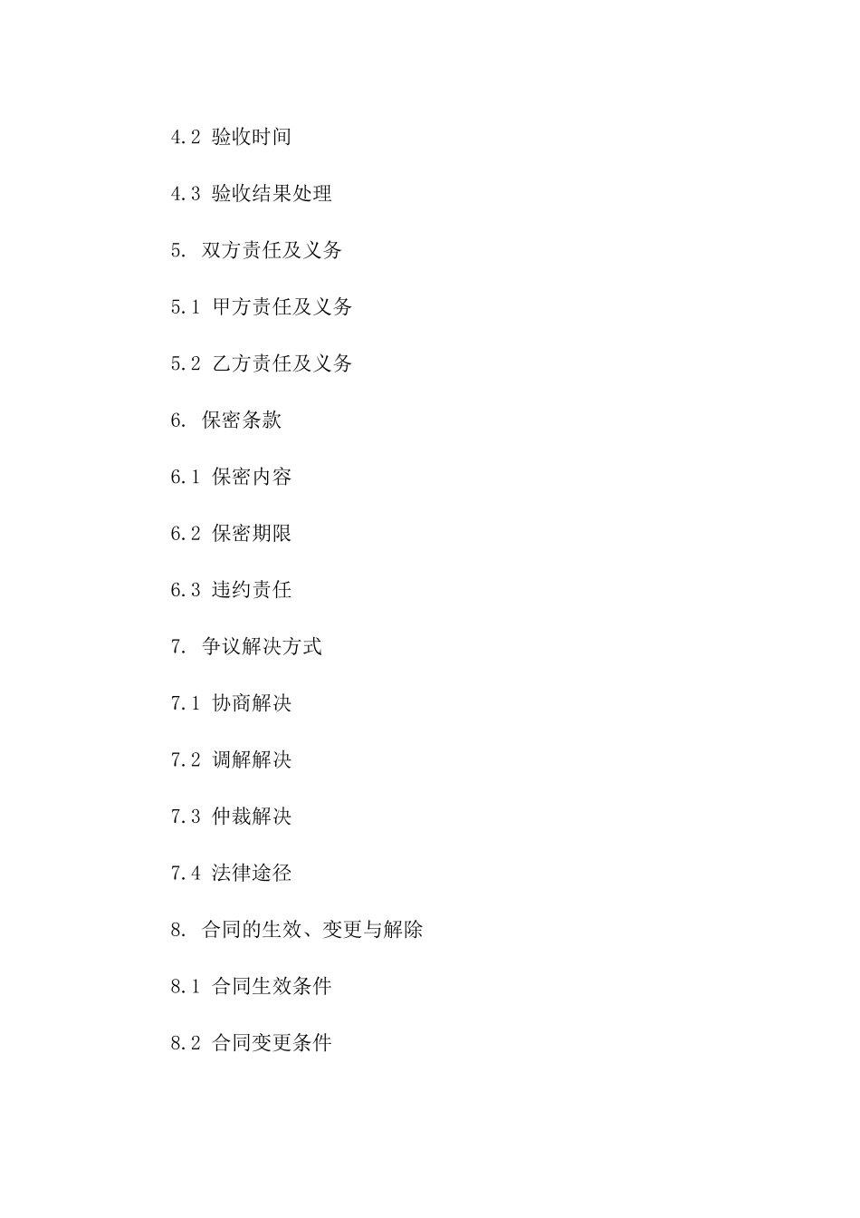 临时搭棚承揽协议样本_第2页