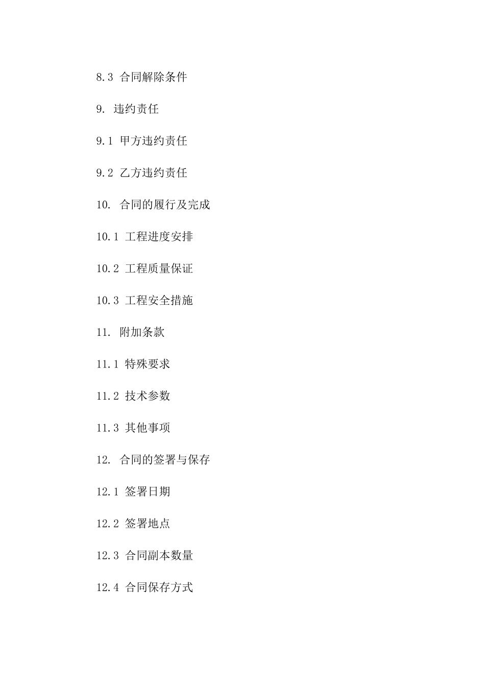 临时搭棚承揽协议样本_第3页