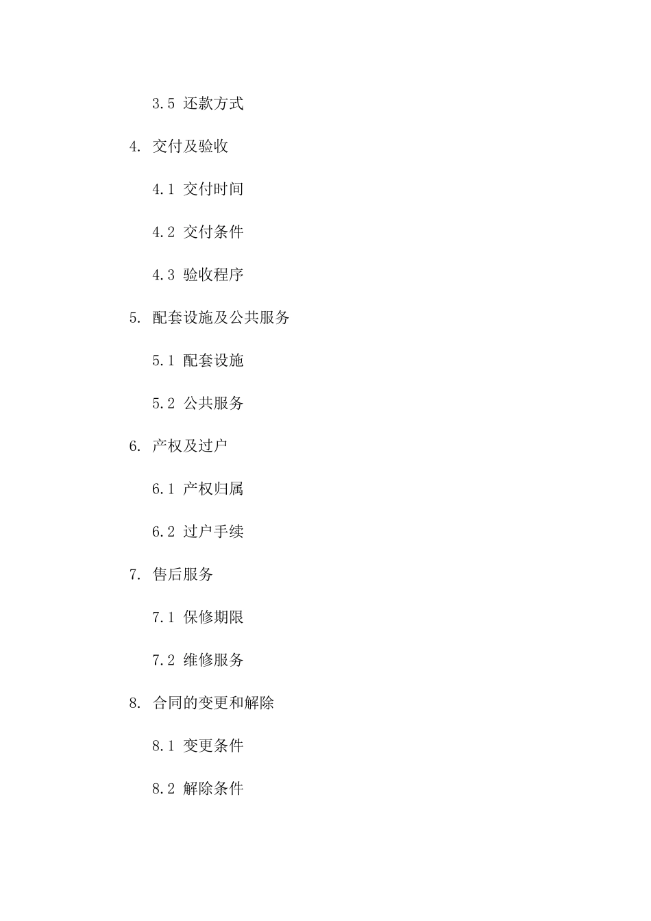 商品房购销协议模板（2024版）_第3页
