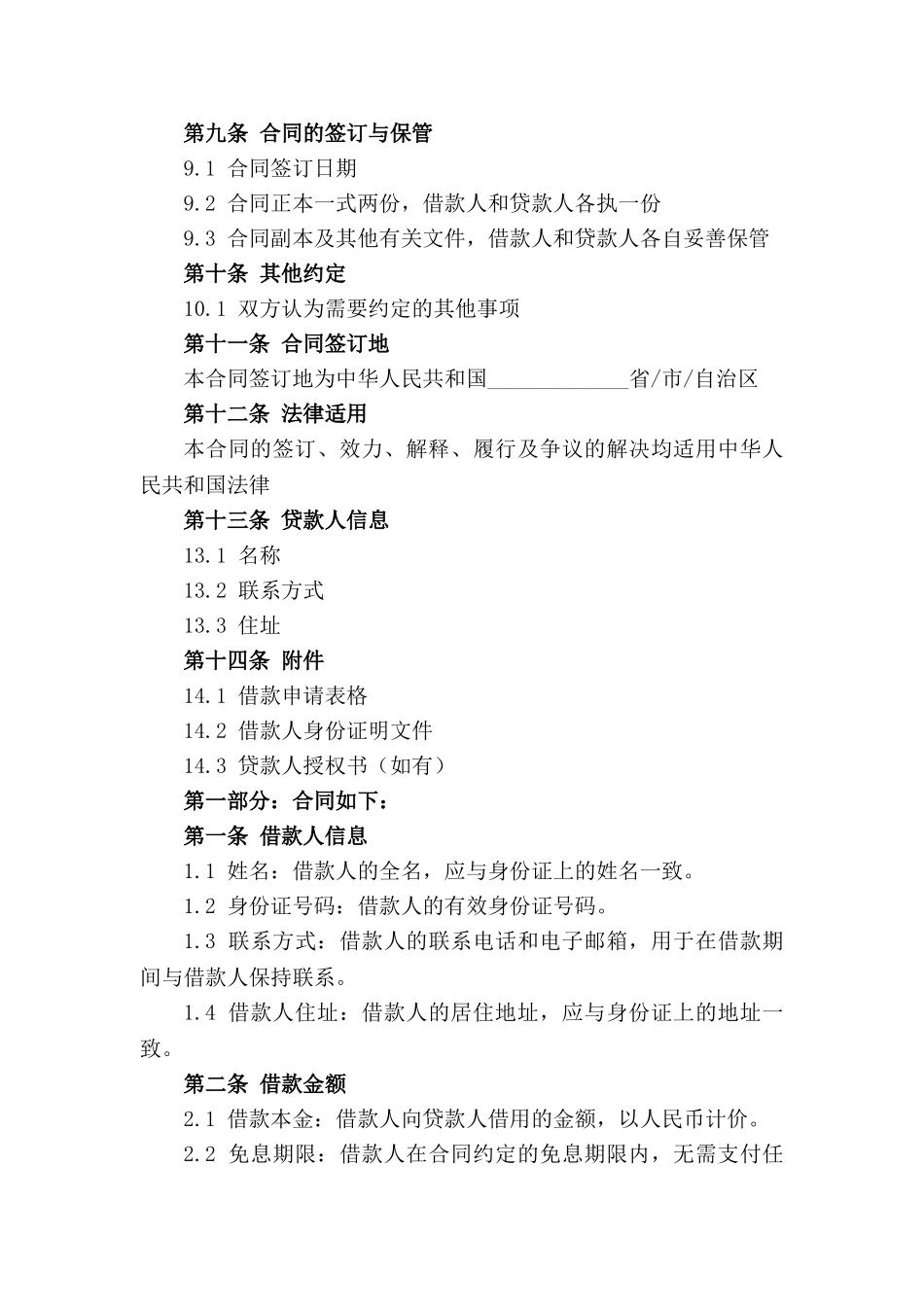 2024年标准版个人免息借款合同_第2页