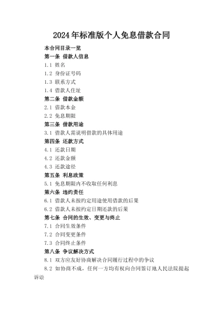 2024年标准版个人免息借款合同