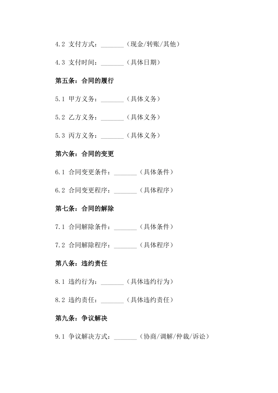 2024年成都房产交易居间协议精简版_第3页