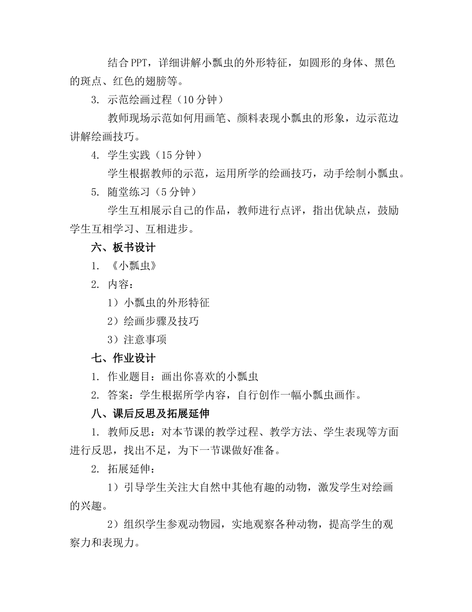 中班美术教案《小瓢虫》_第2页