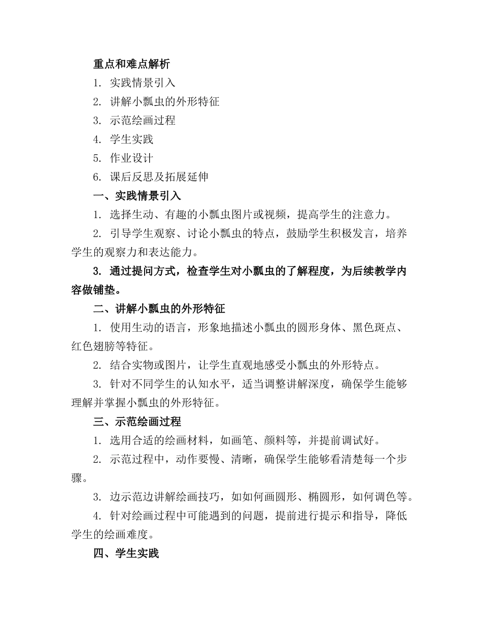 中班美术教案《小瓢虫》_第3页