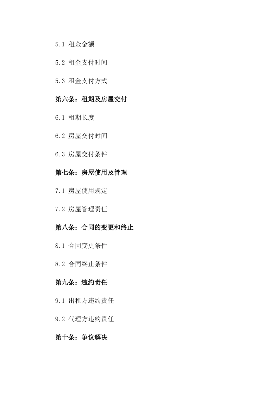 2024版房屋出租委托代理合同_第3页