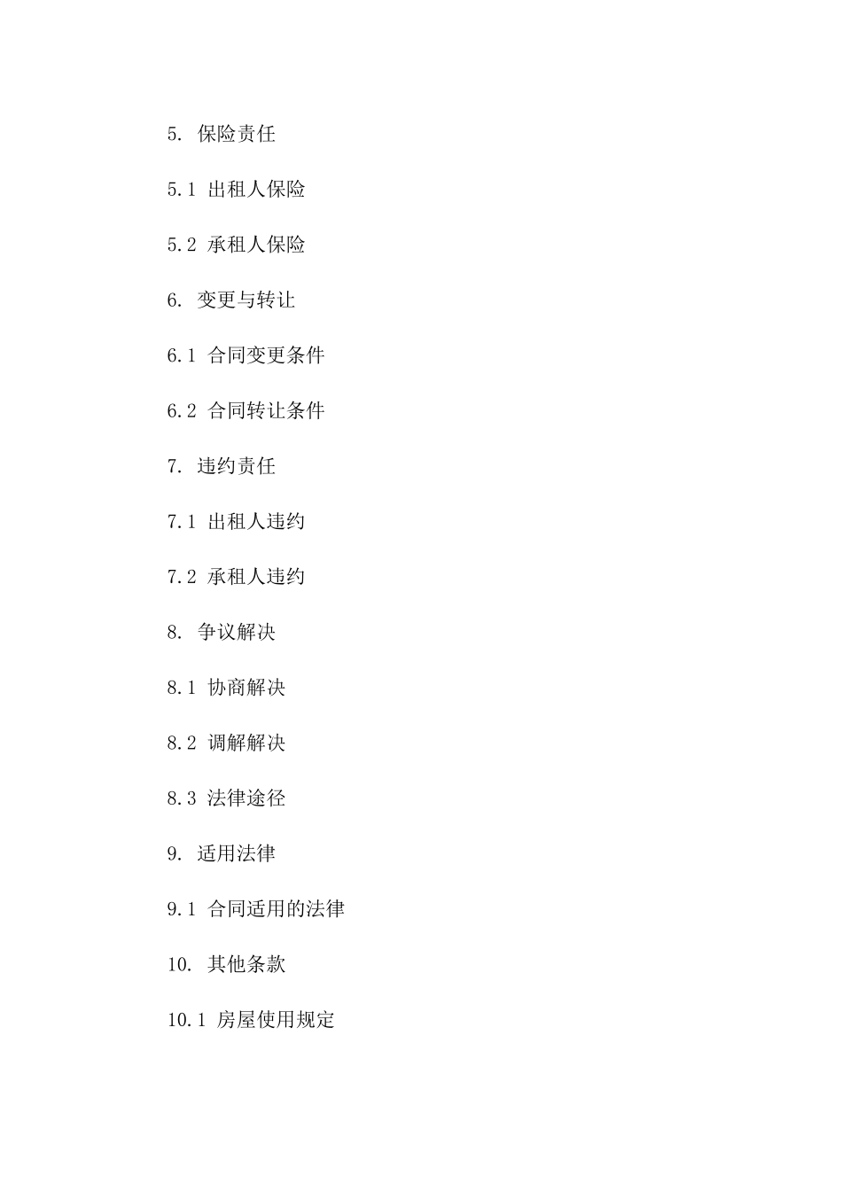 精装修住宅长期租赁协议模板2024版A版_第3页