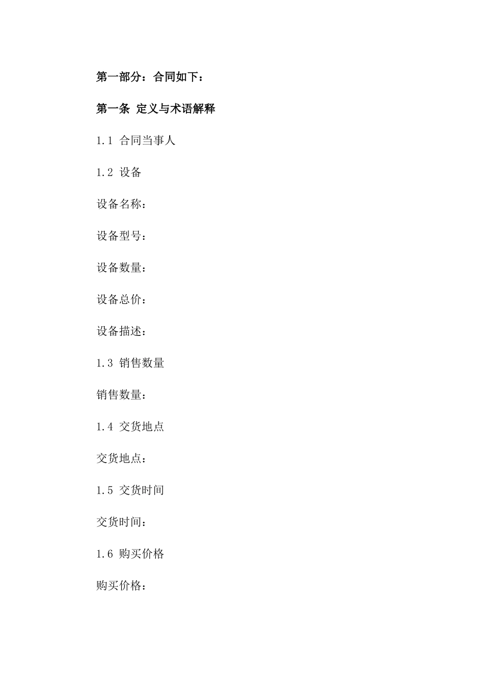 固定投资设备销售协议（专业版）一_第3页