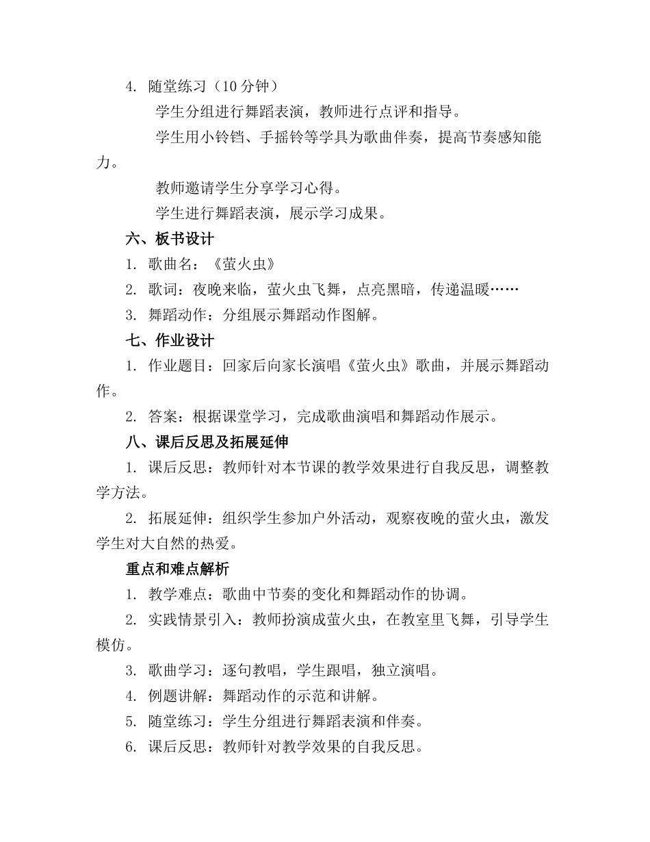 2024年幼儿园大班音乐课教案萤火虫_第2页