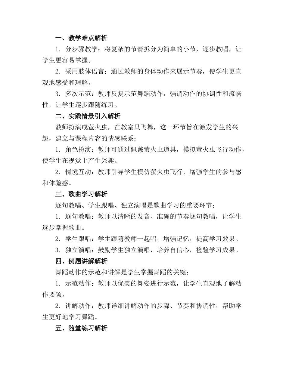 2024年幼儿园大班音乐课教案萤火虫_第3页