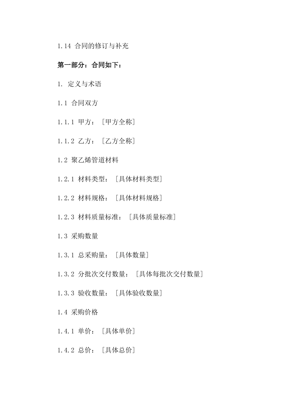 2024通用版聚乙烯管道材料采购协议版B版_第3页